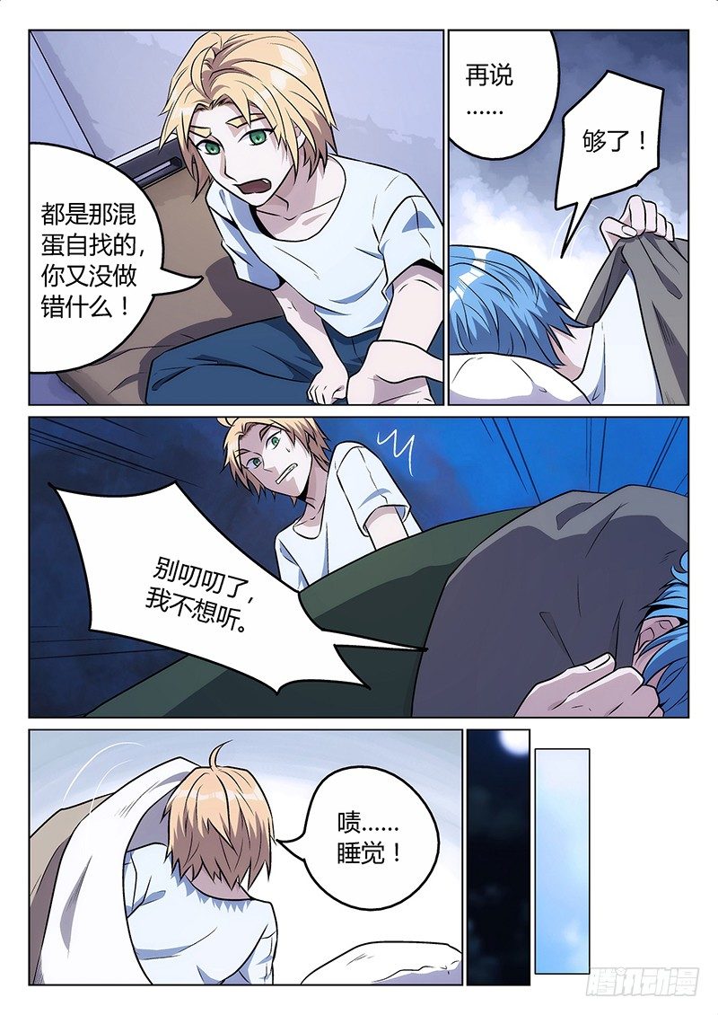 《异虫入侵》4.激化 第3页