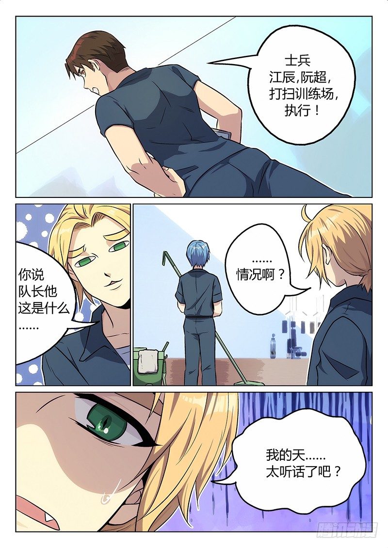 《异虫入侵》4.激化 第7页