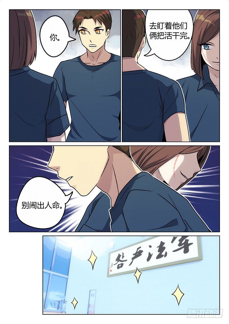 《异虫入侵》4.激化 第8页