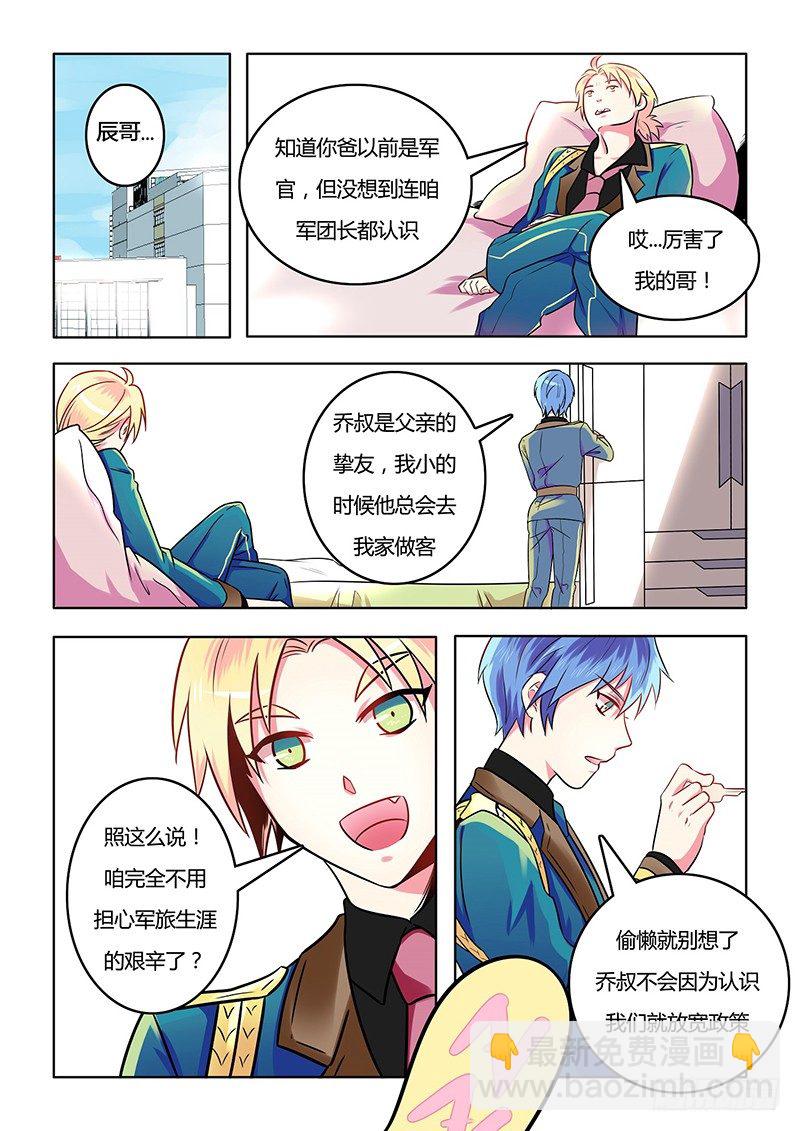 《异虫入侵》1.我来了 第11页