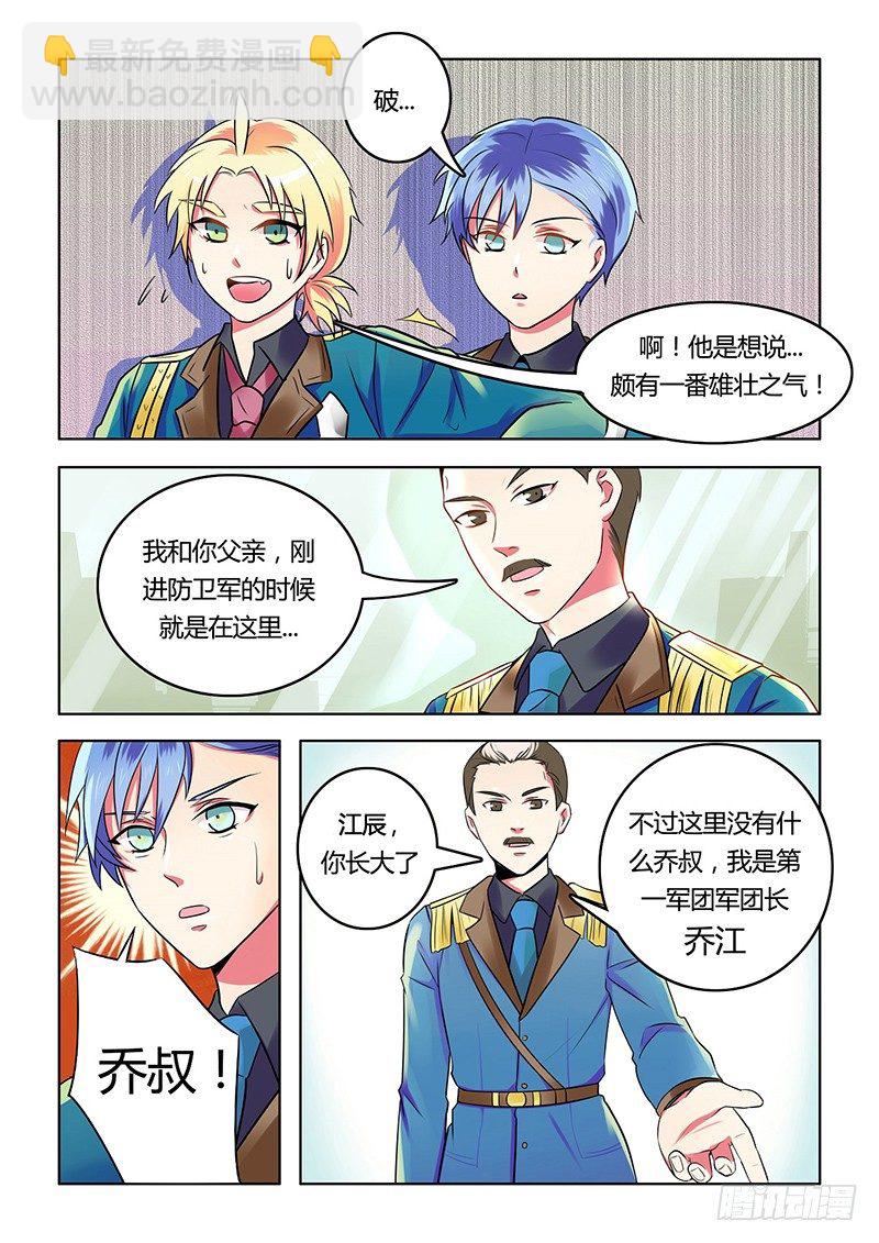 《异虫入侵》1.我来了 第7页