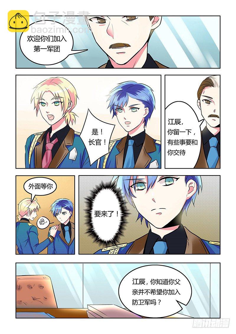 《异虫入侵》1.我来了 第8页
