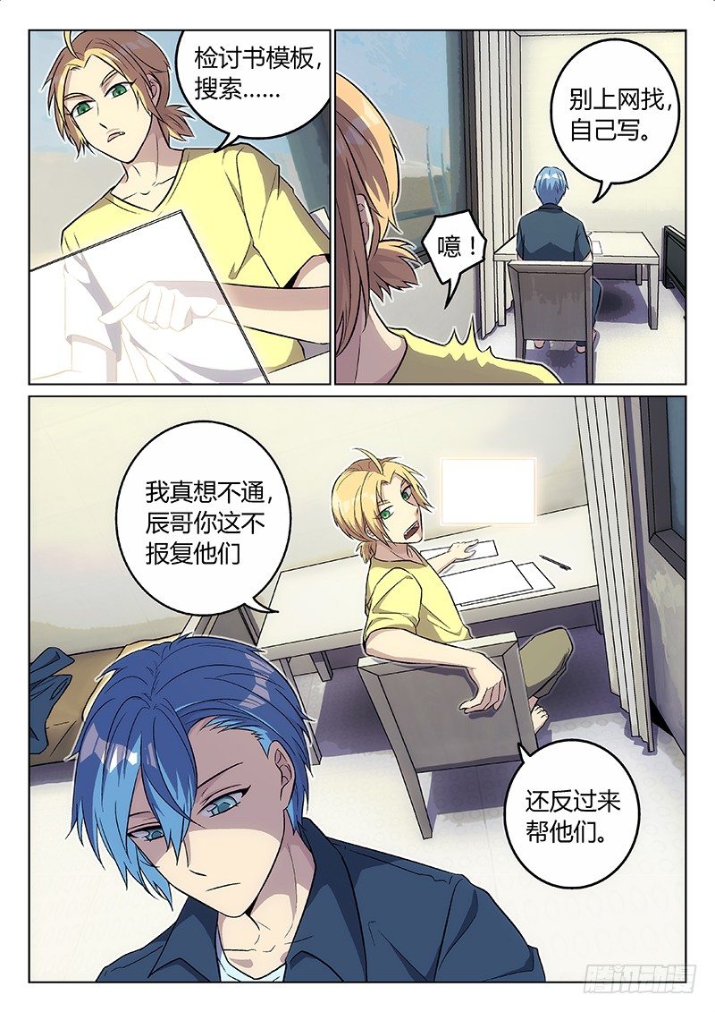 《异虫入侵》8.计划（上） 第4页