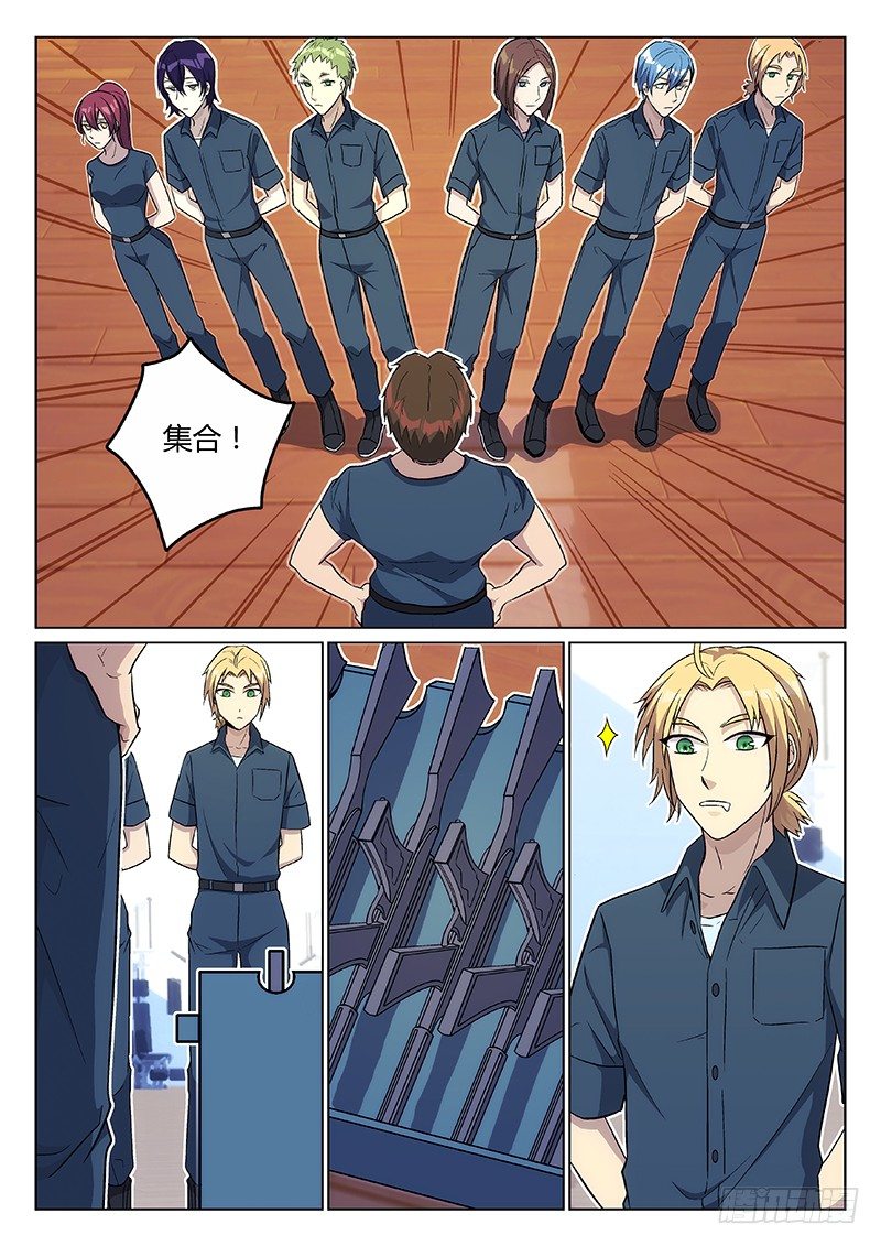 《异虫入侵》8.计划（上） 第7页
