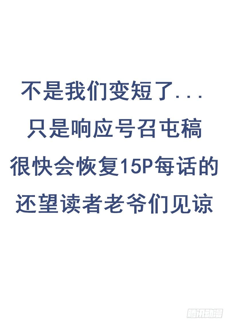 《异虫入侵》8.计划（上） 第9页