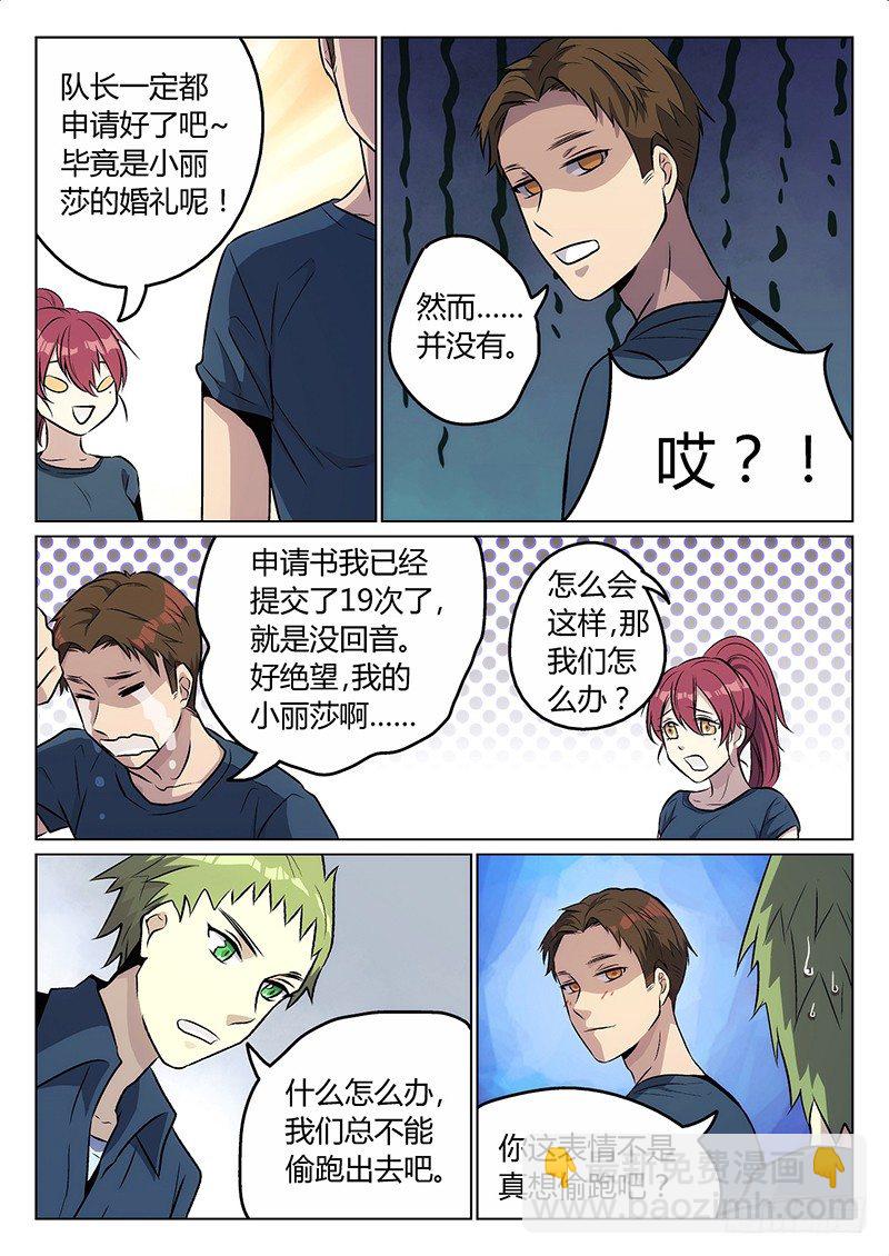 《异虫入侵》6.报复？ 第10页