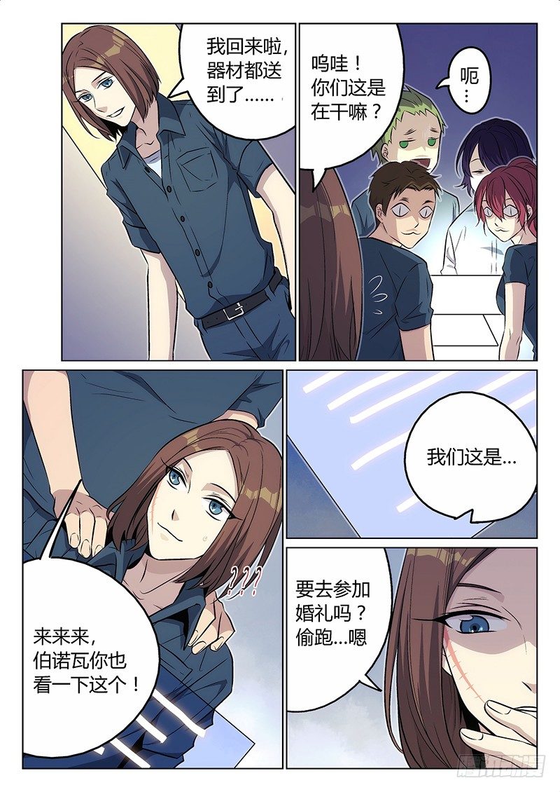 《异虫入侵》6.报复？ 第12页