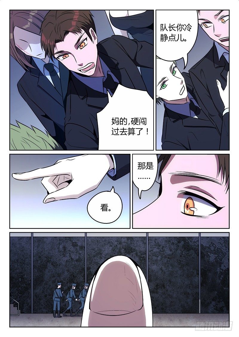 《异虫入侵》6.报复？ 第17页