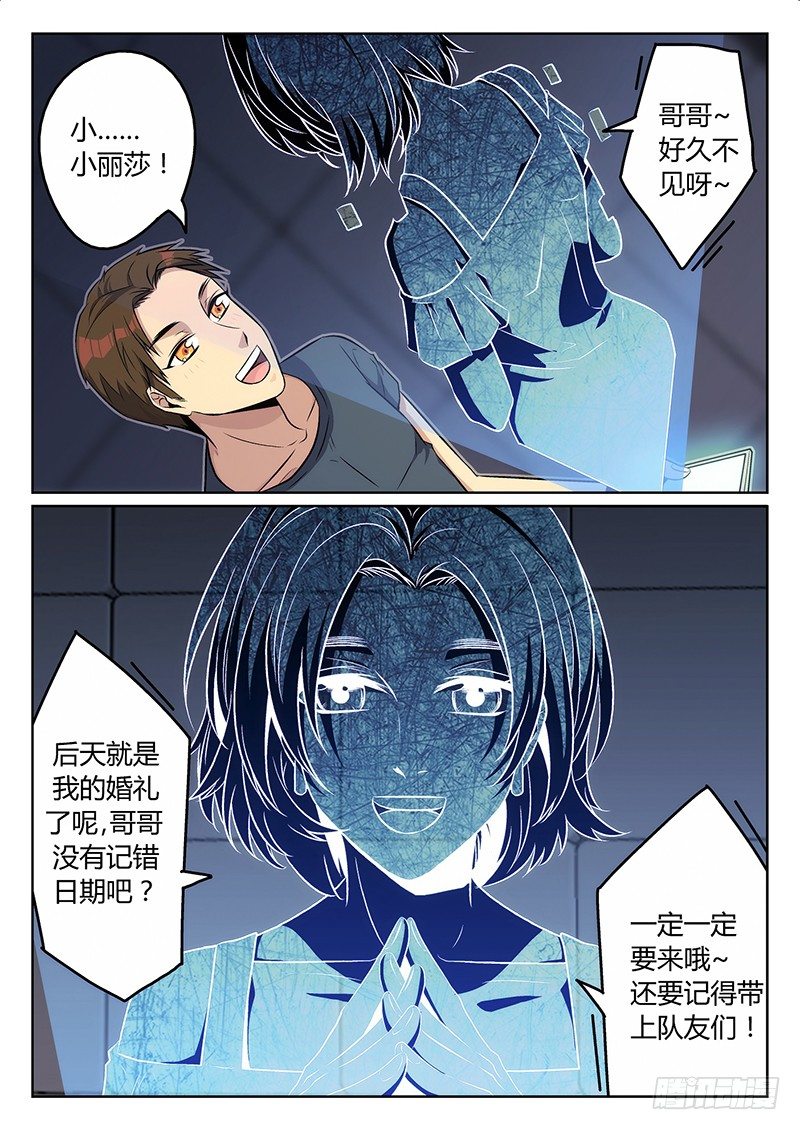 《异虫入侵》6.报复？ 第7页