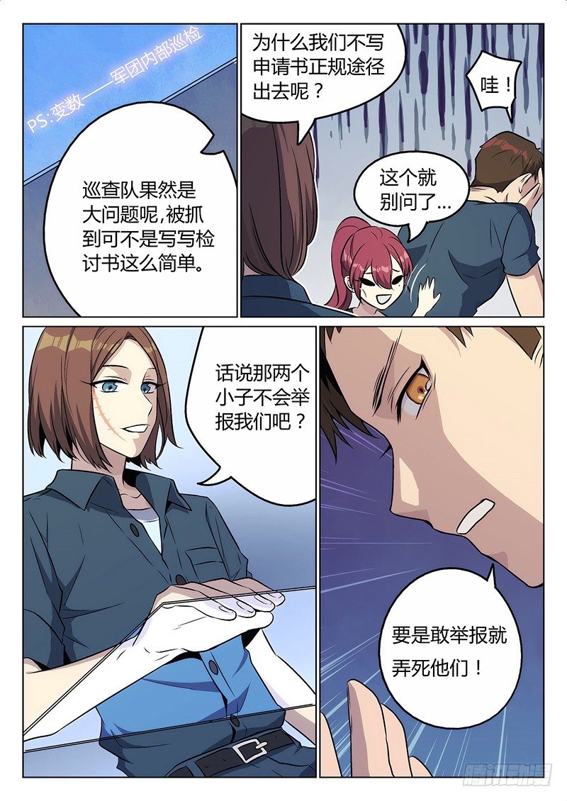 《异虫入侵》6.报复？ 第13页