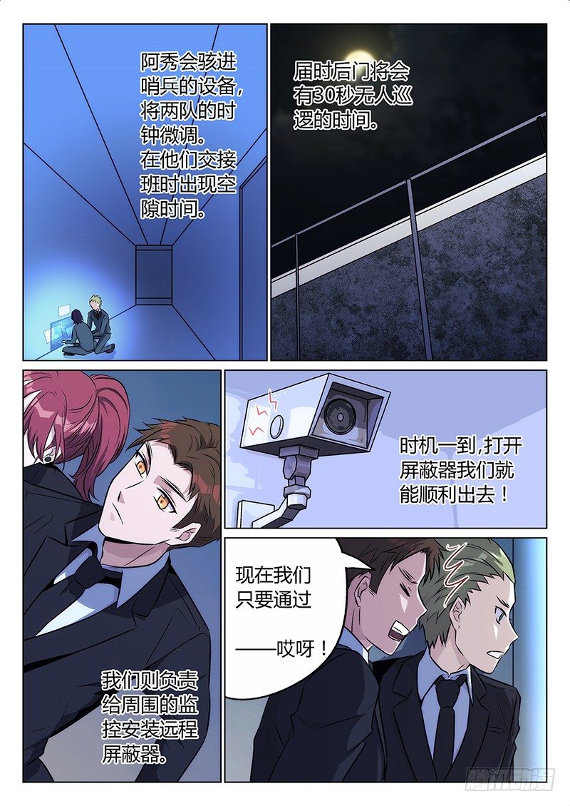 《异虫入侵》6.报复？ 第15页