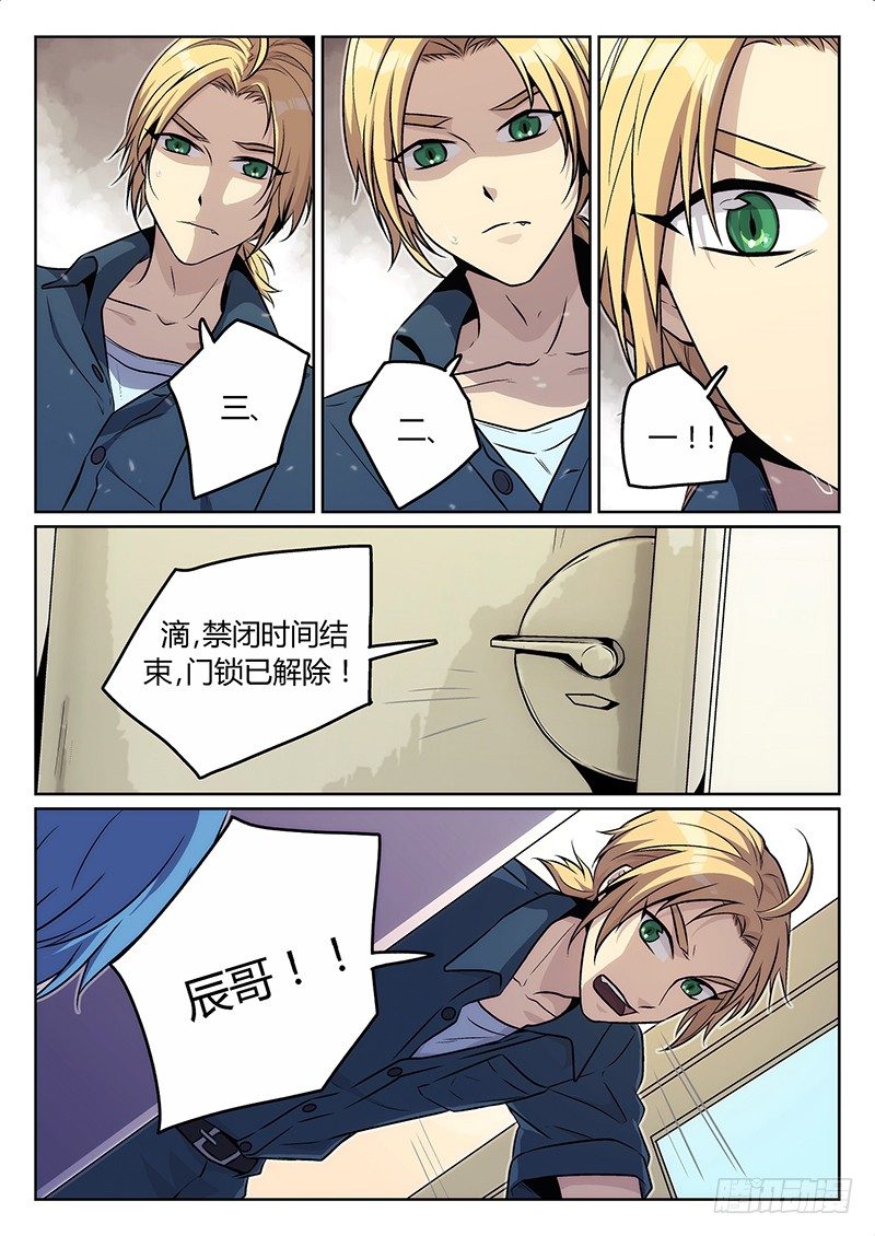 《异虫入侵》6.报复？ 第2页