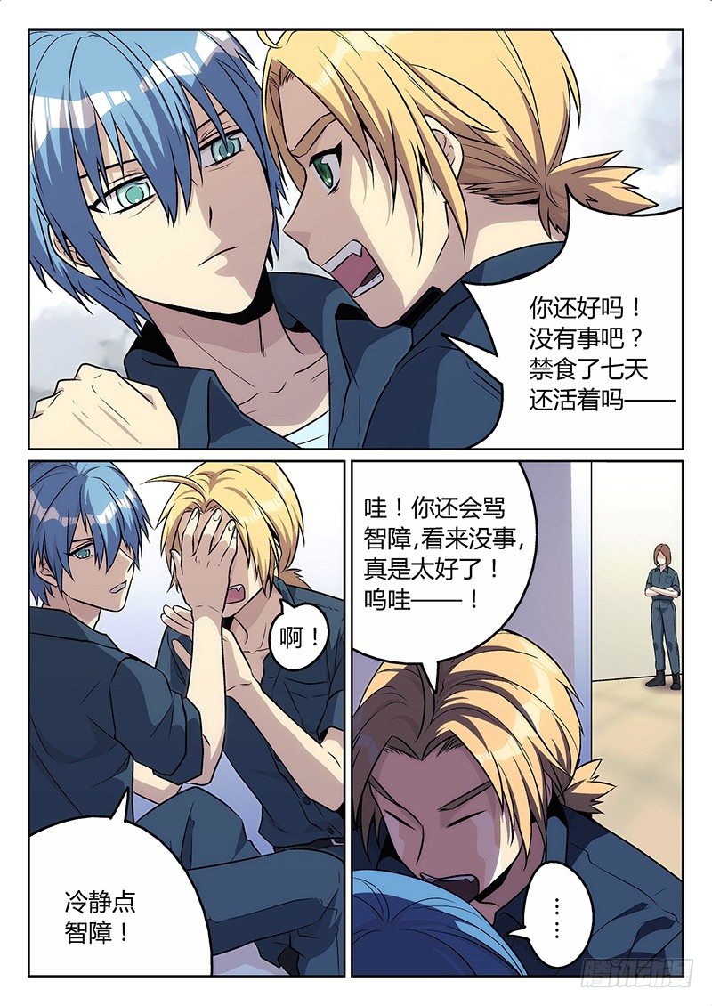 《异虫入侵》6.报复？ 第3页
