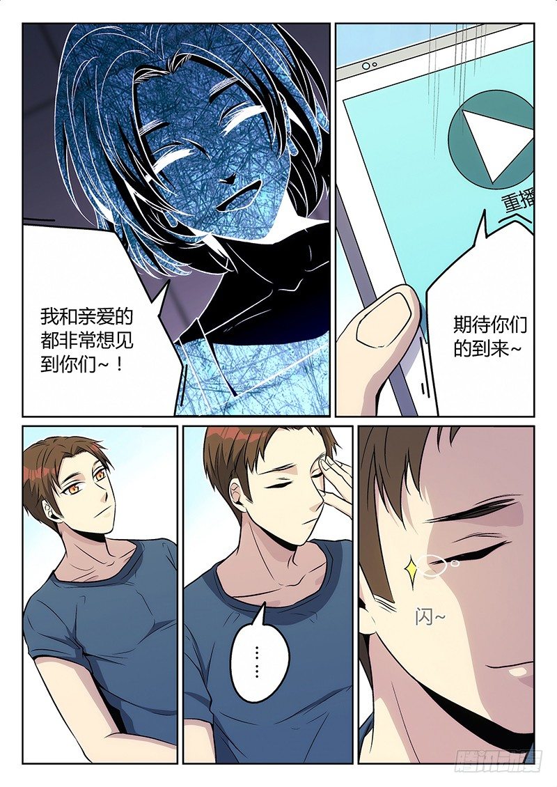 《异虫入侵》6.报复？ 第8页