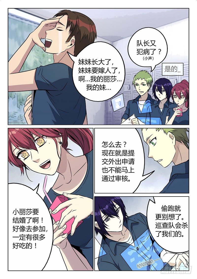 《异虫入侵》6.报复？ 第9页