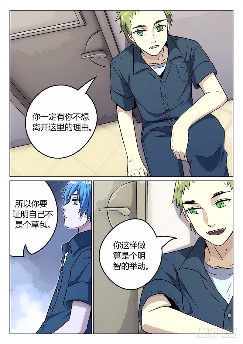 《异虫入侵》5.聪明人 第12页