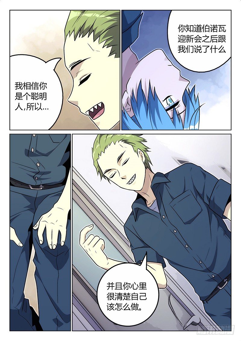 《异虫入侵》5.聪明人 第13页