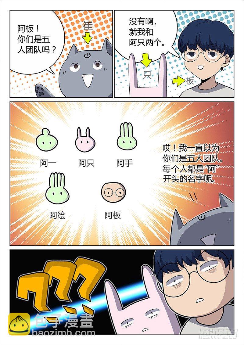 《异虫入侵》5.聪明人 第16页