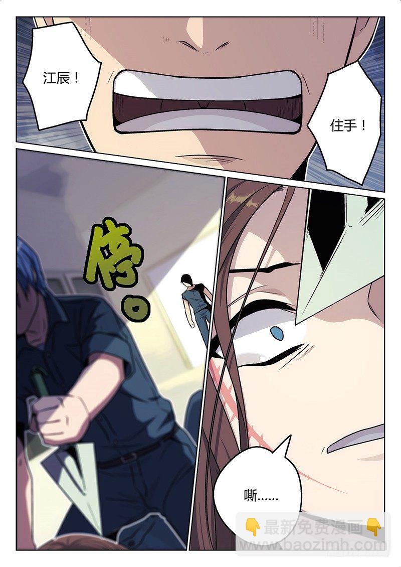 《异虫入侵》5.聪明人 第3页