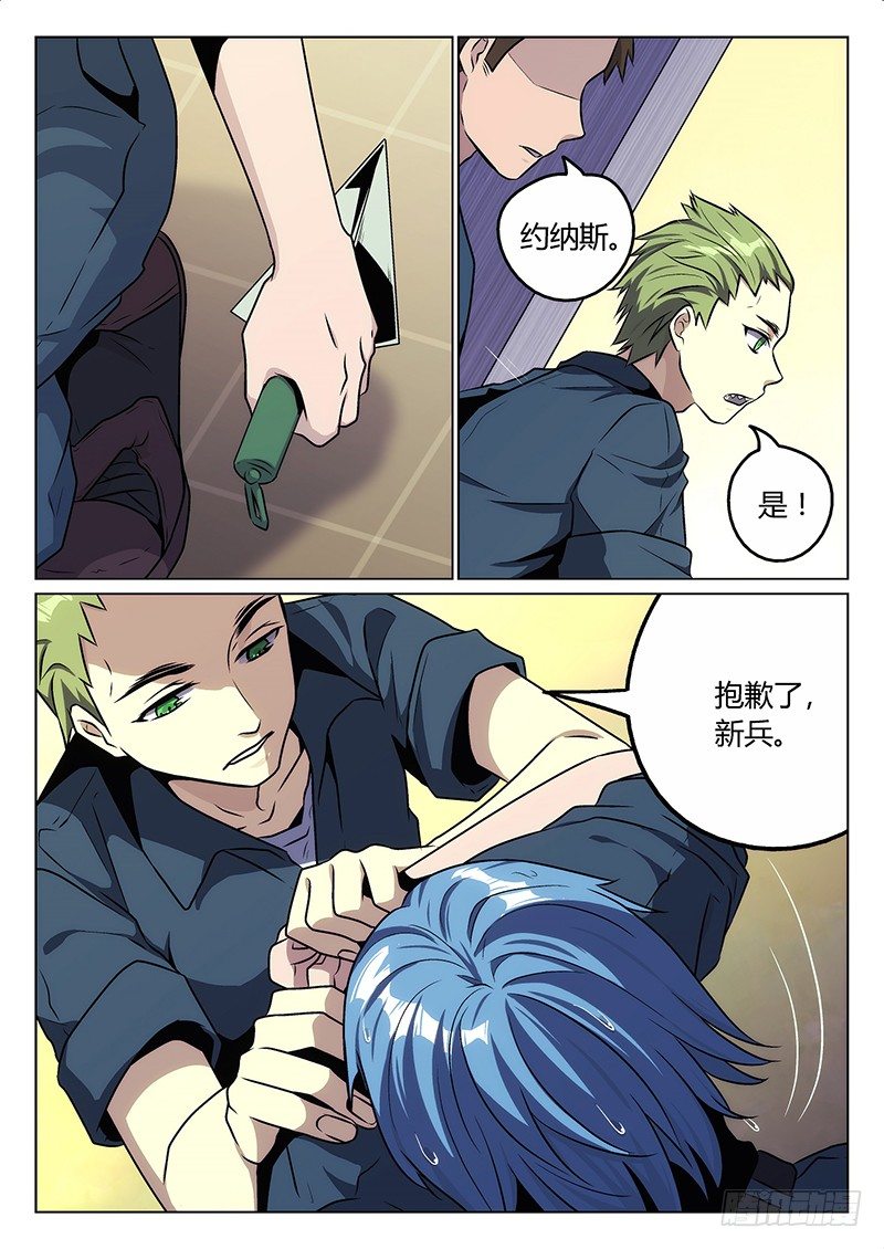 《异虫入侵》5.聪明人 第5页