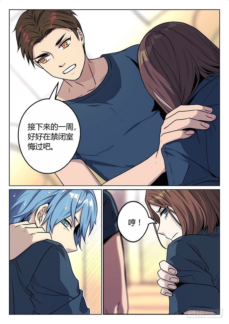 《异虫入侵》5.聪明人 第6页