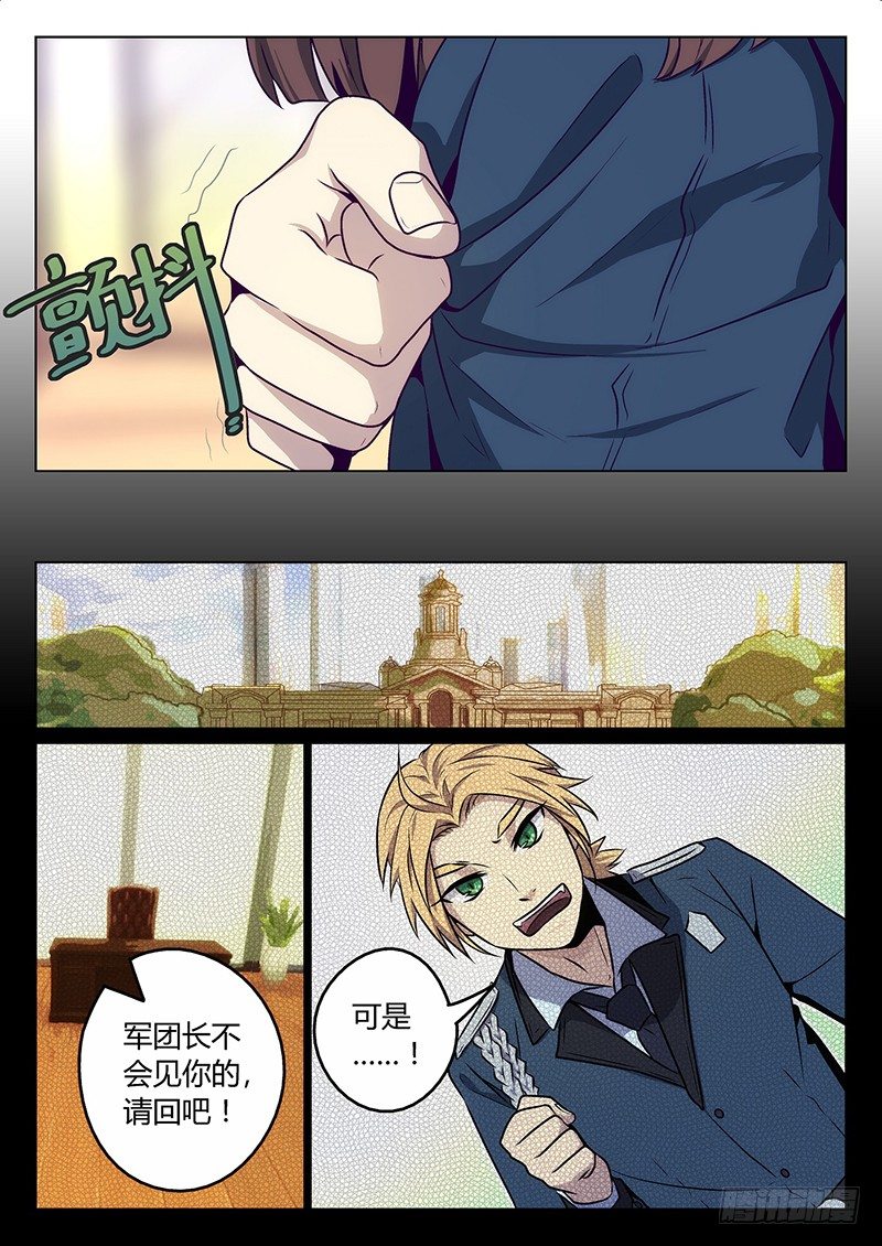 《异虫入侵》5.聪明人 第7页