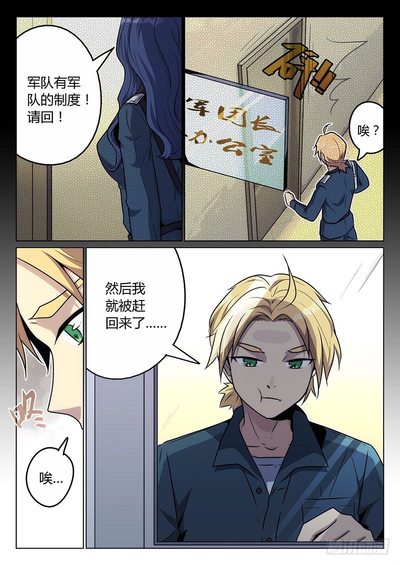 《异虫入侵》5.聪明人 第8页