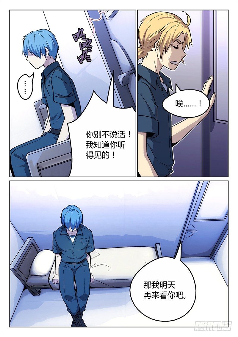 《异虫入侵》5.聪明人 第9页