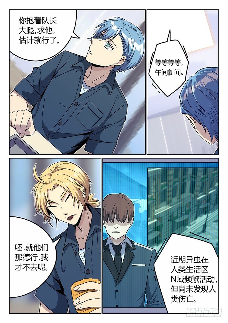 《异虫入侵》7.演员 第3页