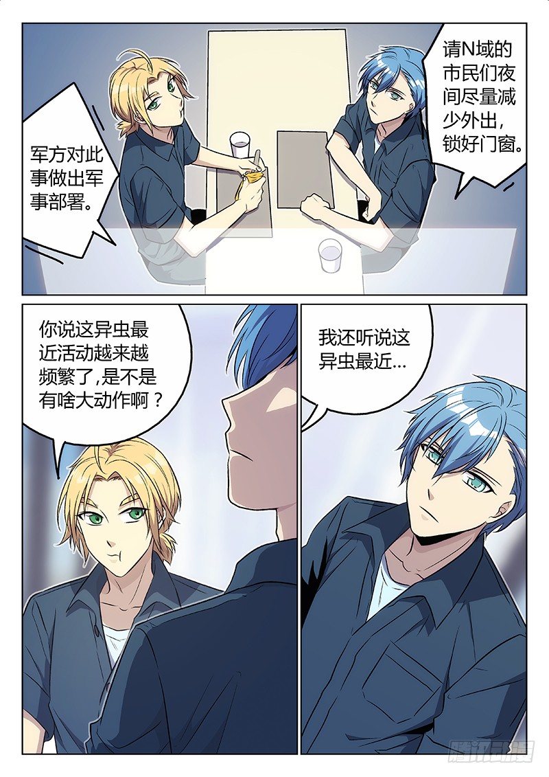 《异虫入侵》7.演员 第4页