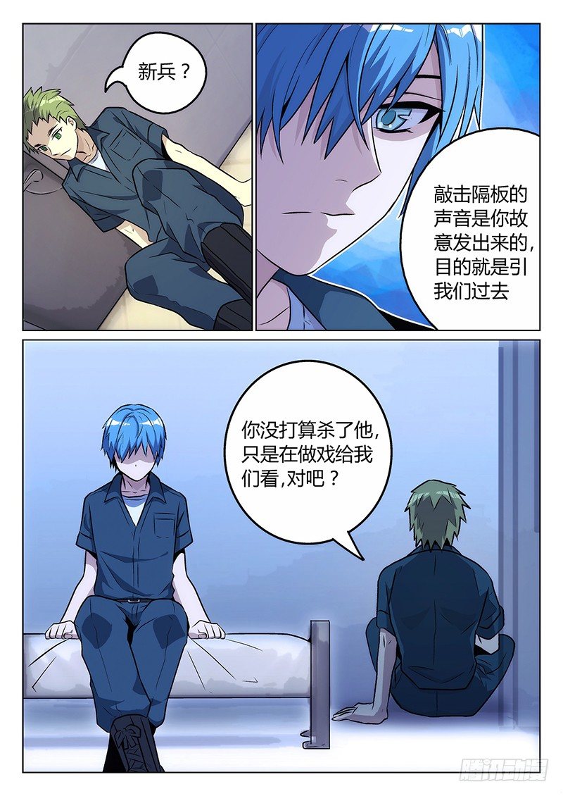 《异虫入侵》5.聪明人 第11页