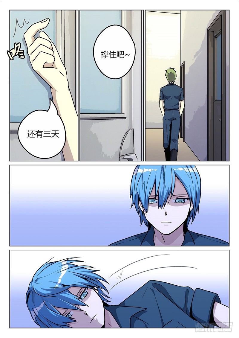 《异虫入侵》5.聪明人 第14页