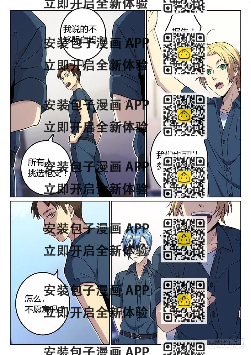 《异虫入侵》9.计划（下） 第2页