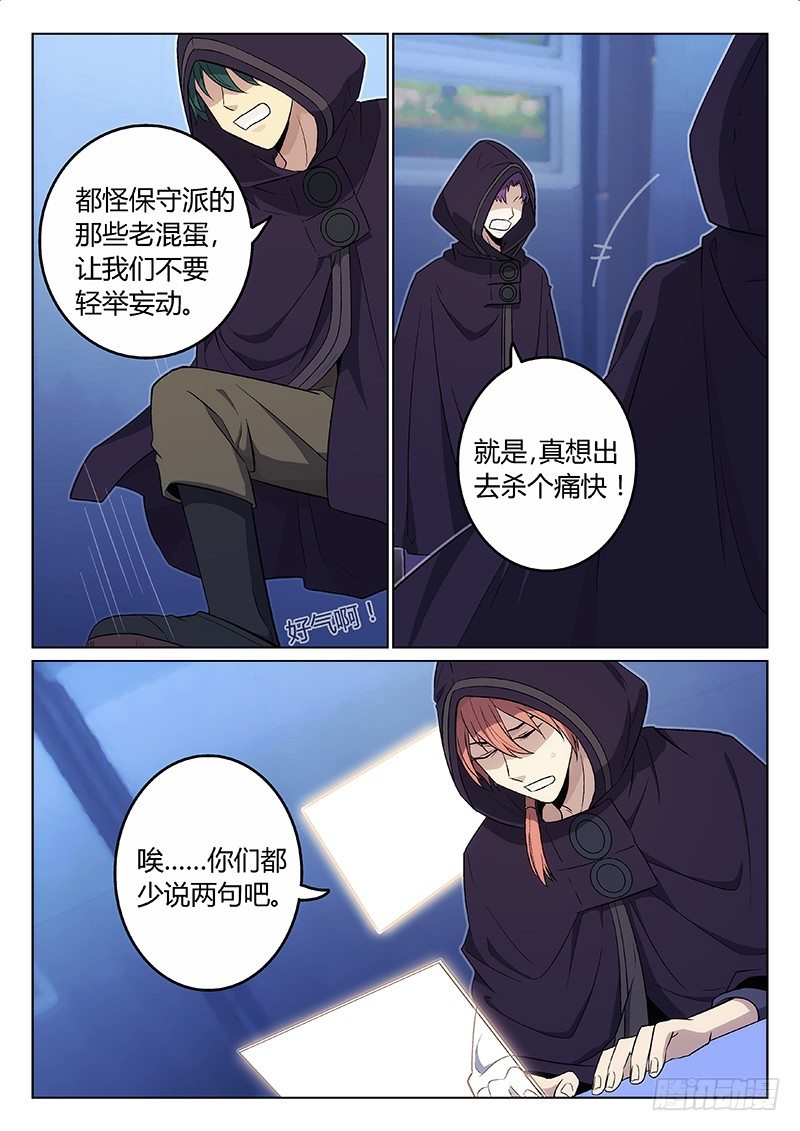 《异虫入侵》9.计划（下） 第5页