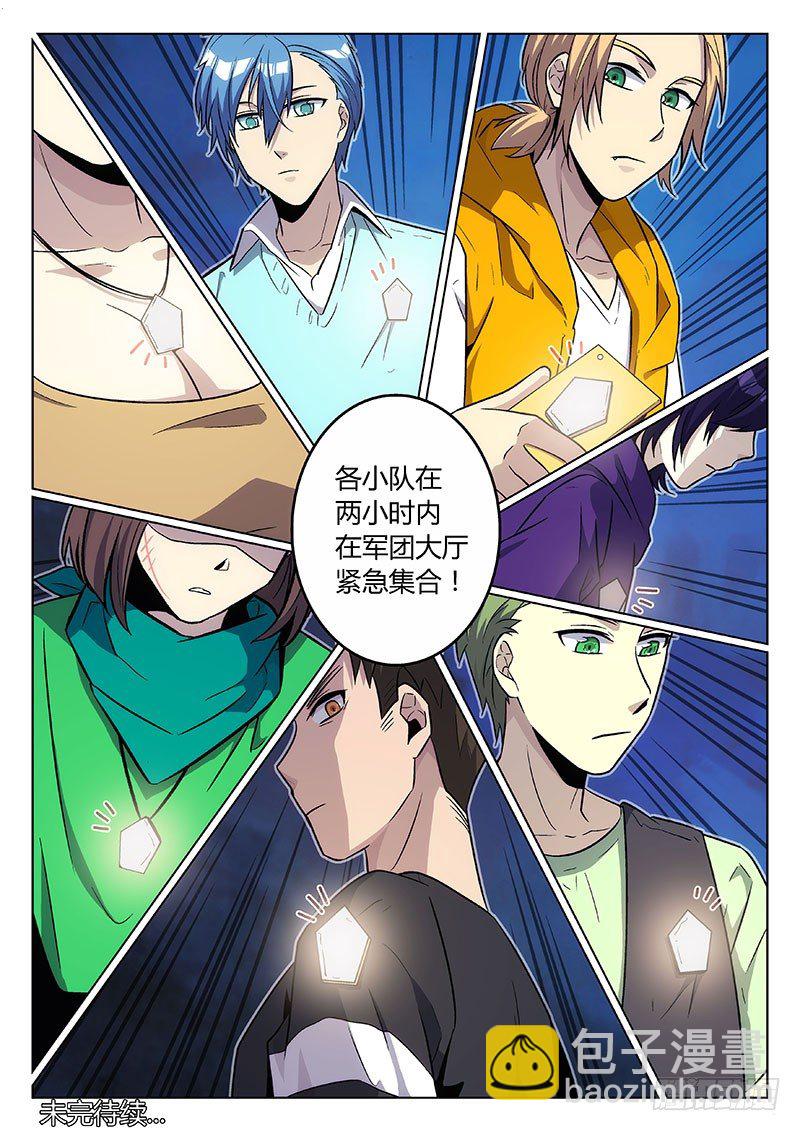 《异虫入侵》10.没完没了 第13页