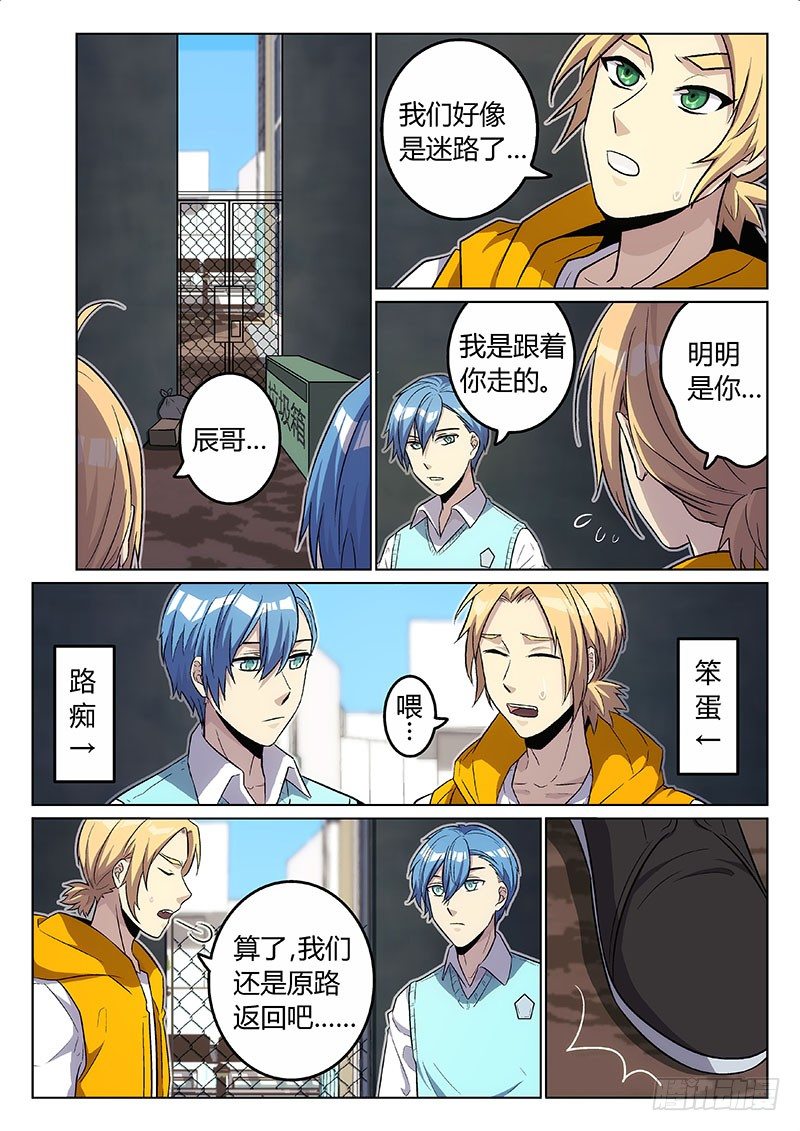 《异虫入侵》10.没完没了 第6页
