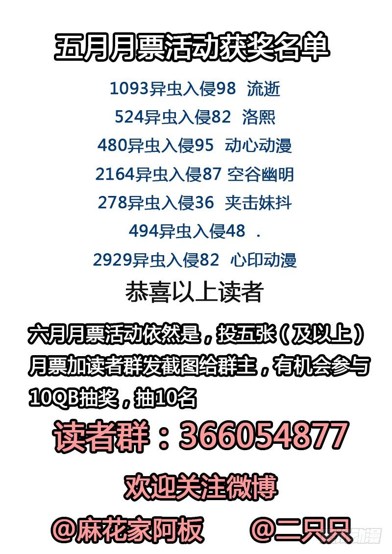《异虫入侵》11.集结号（上） 第10页