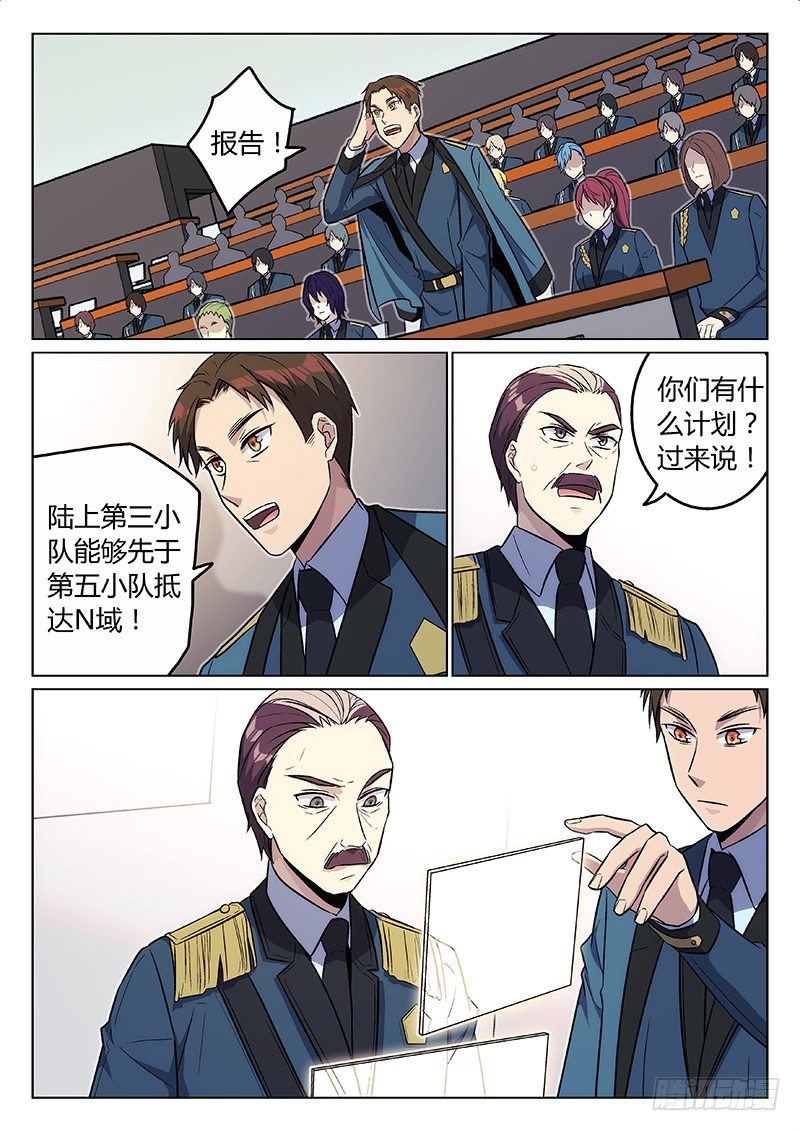 《异虫入侵》11.集结号（上） 第5页