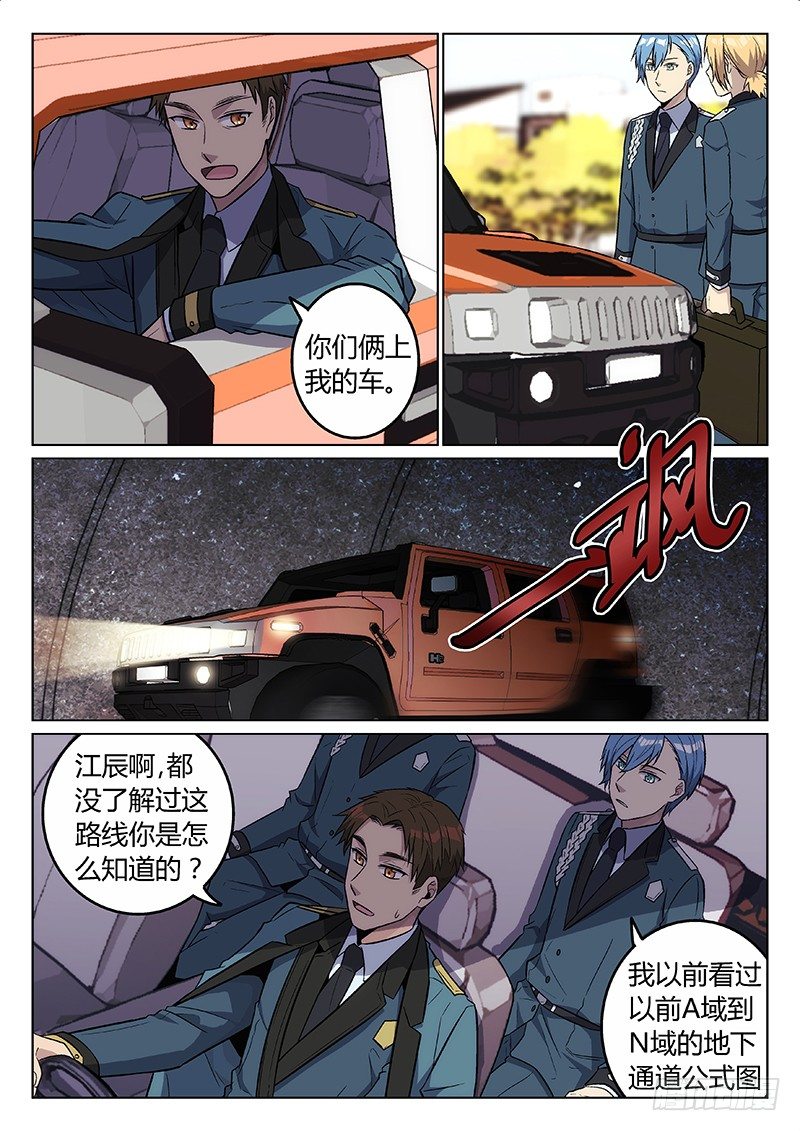 《异虫入侵》11.集结号（上） 第7页