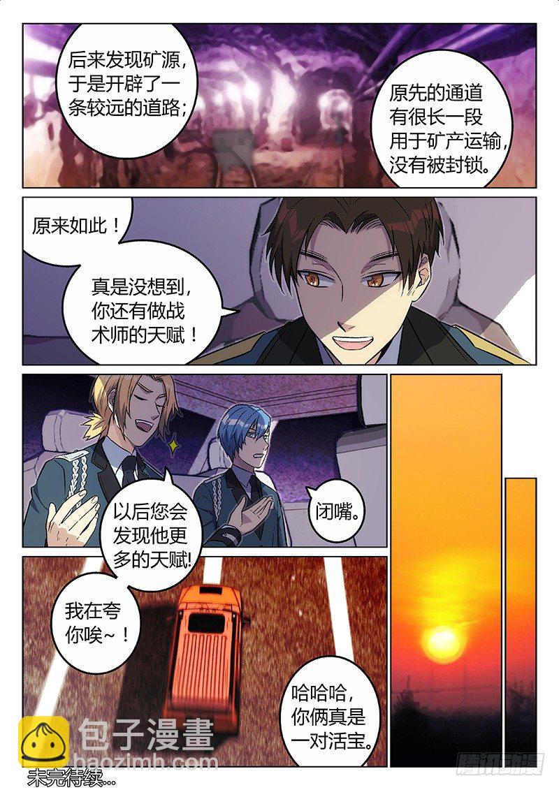 《异虫入侵》11.集结号（上） 第8页
