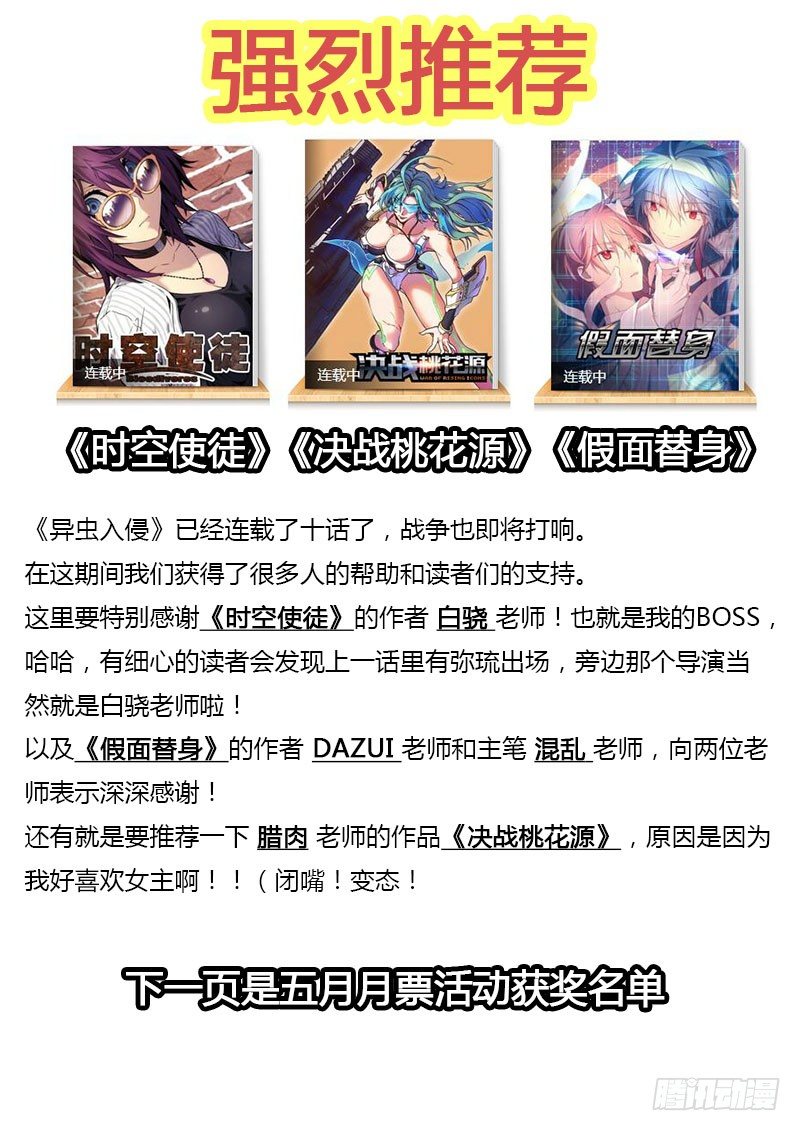 《异虫入侵》11.集结号（上） 第9页