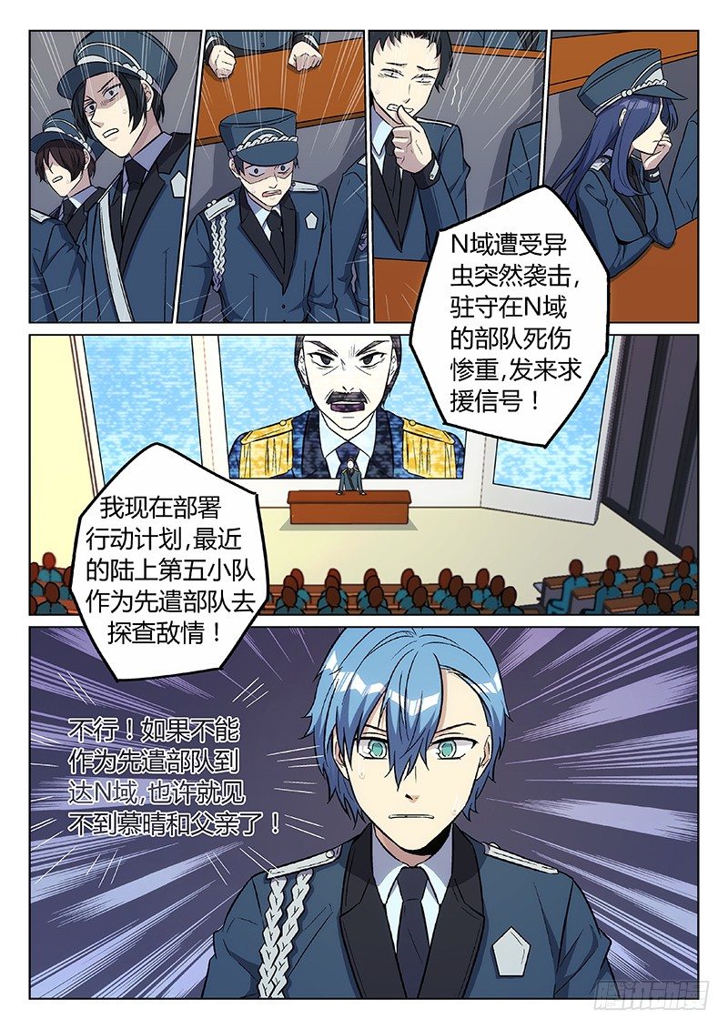 《异虫入侵》11.集结号（上） 第3页