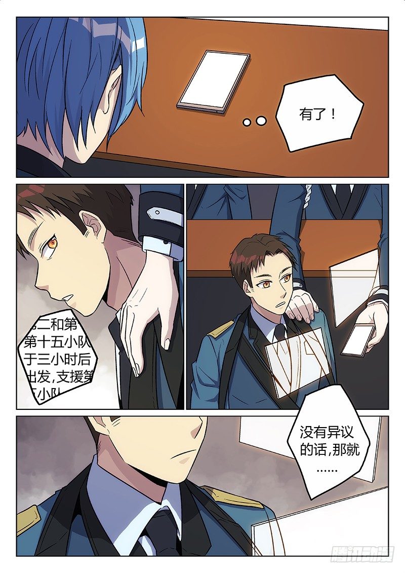 《异虫入侵》11.集结号（上） 第4页