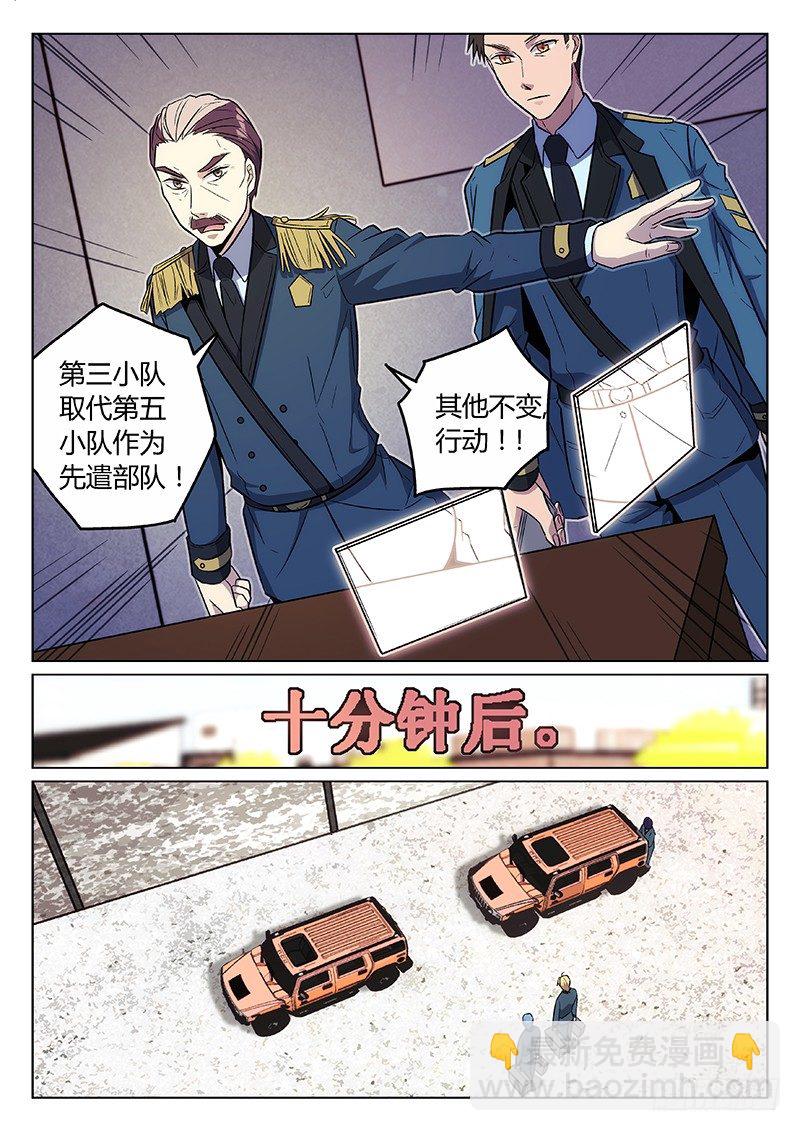 《异虫入侵》11.集结号（上） 第6页
