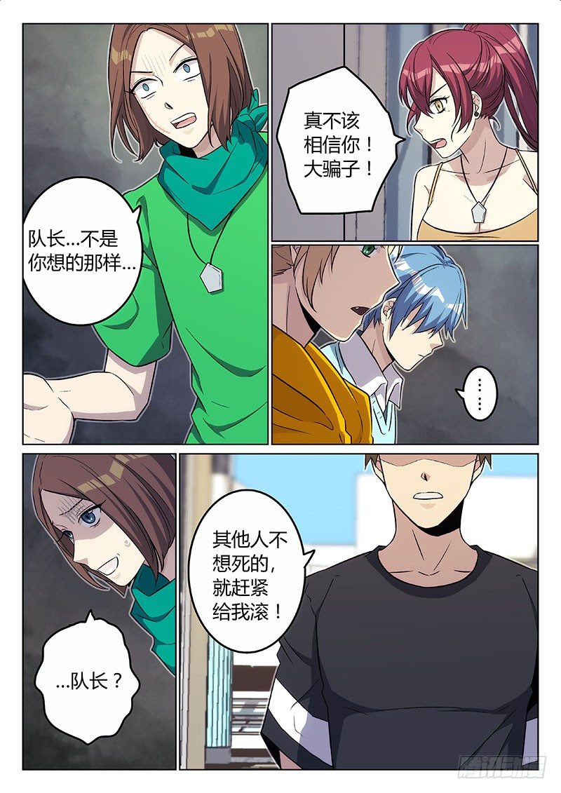 《异虫入侵》10.没完没了 第11页