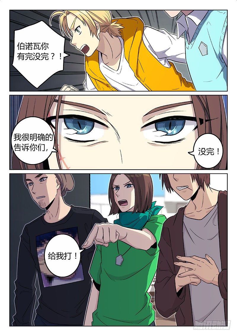 《异虫入侵》10.没完没了 第8页