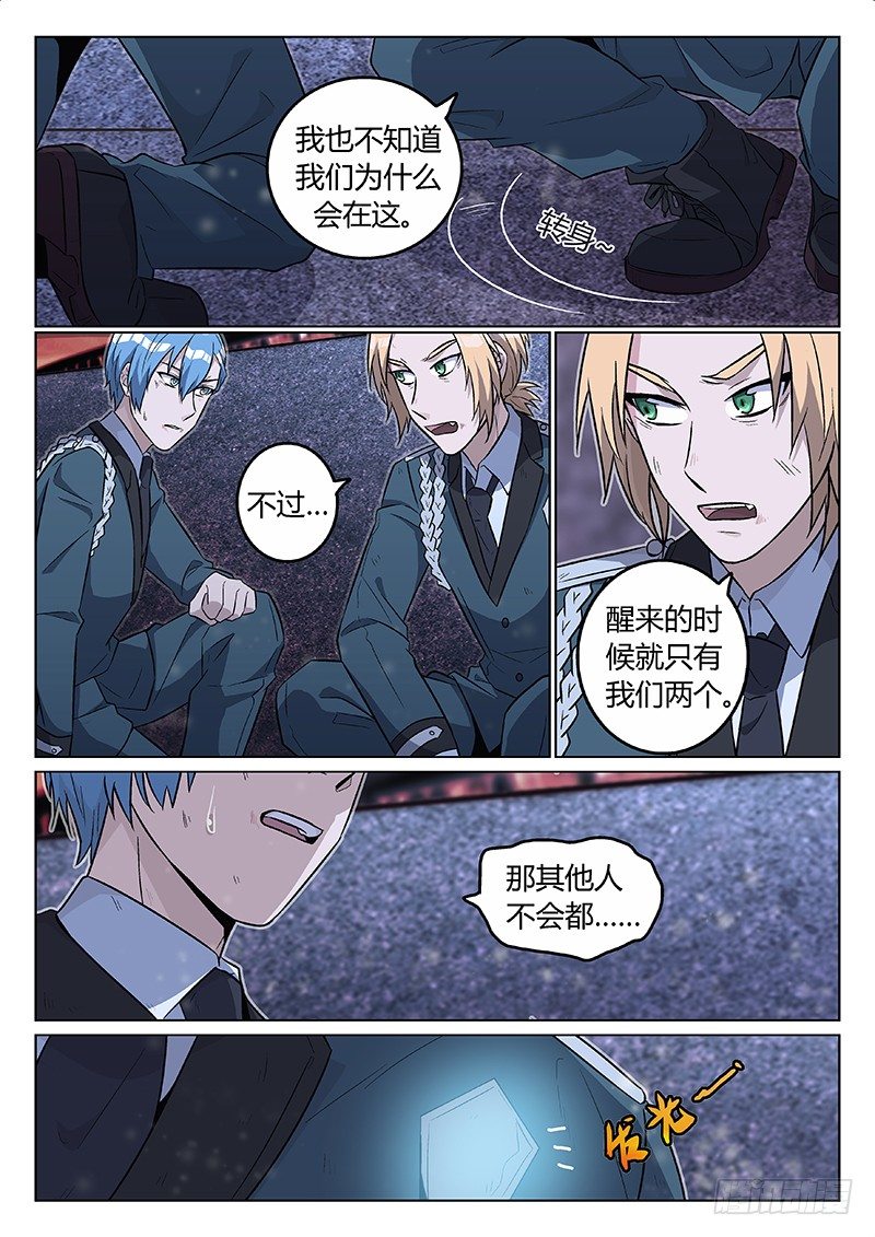 《异虫入侵》12.集结号（下） 第7页
