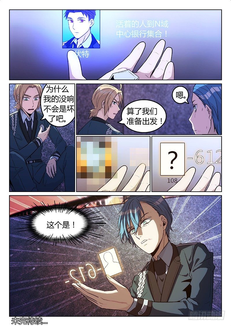 《异虫入侵》12.集结号（下） 第8页