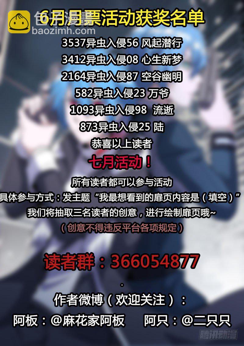 《异虫入侵》16.双子（上） 第10页