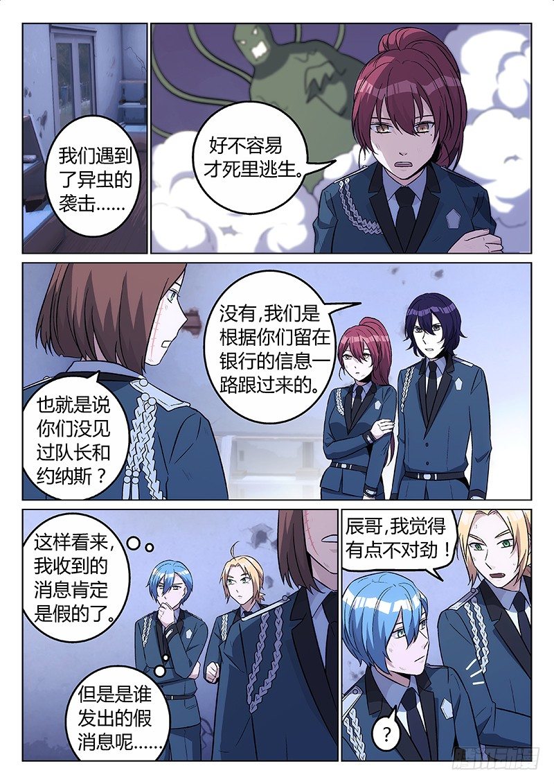《异虫入侵》16.双子（上） 第2页